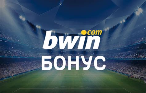 bwin bonus sport.